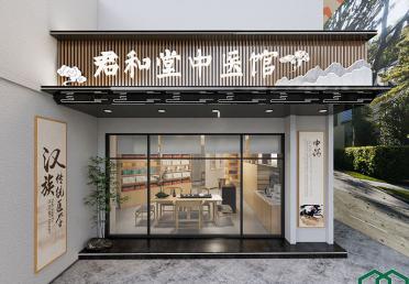 君和堂中医馆-门头