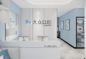 大众口腔-前台