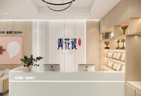 青花瓷养生馆-大厅