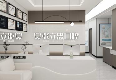 张立忠口腔-前台