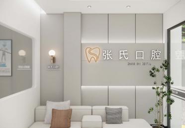 张氏口腔-大厅