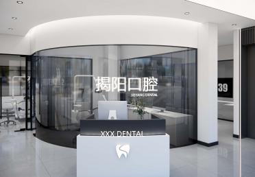 揭阳口腔-前台