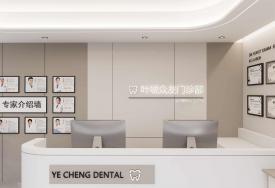 叶诚众友口腔-前台